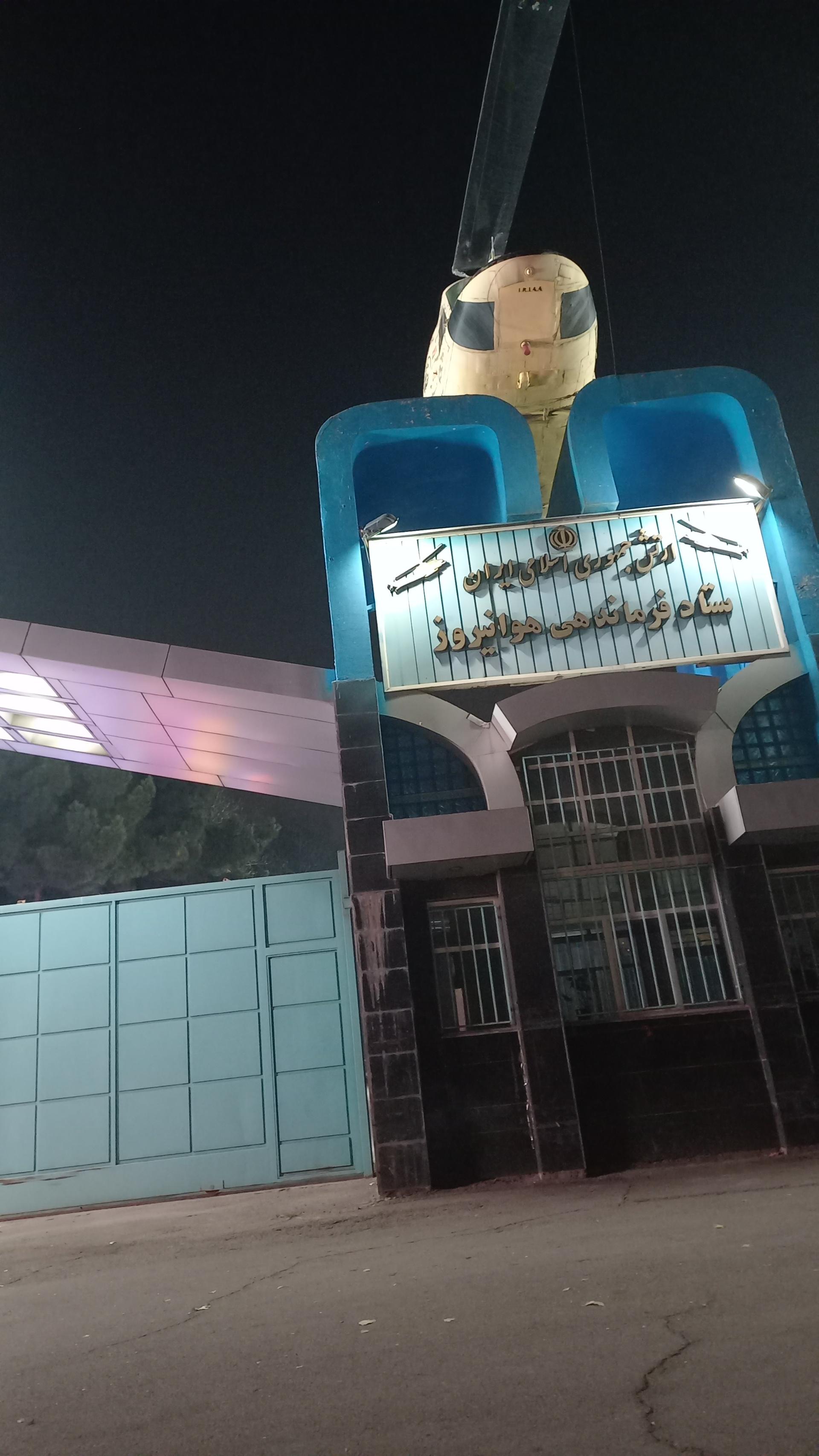 عکس ستاد فرماندهی هوانیروز