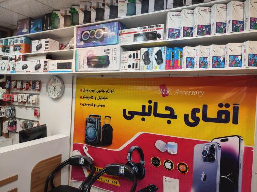 فروشگاه آقای جانبی