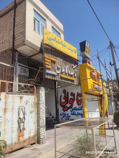 عکس نانوایی کاملان