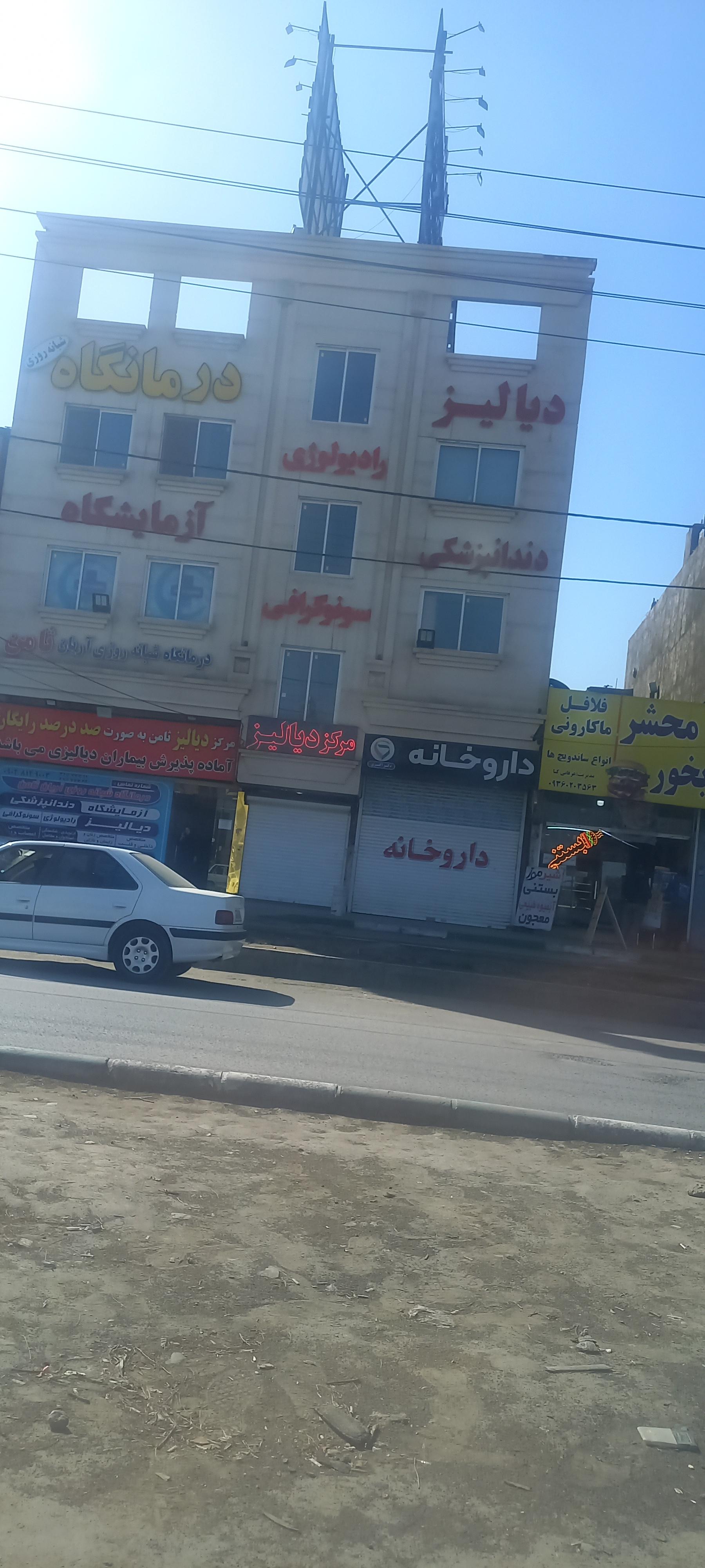 عکس مرکز دیالیز ثامن