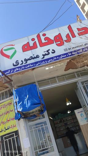 عکس داروخانه