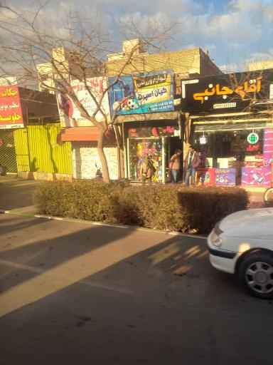 عکس فروشگاه آقای جانبی