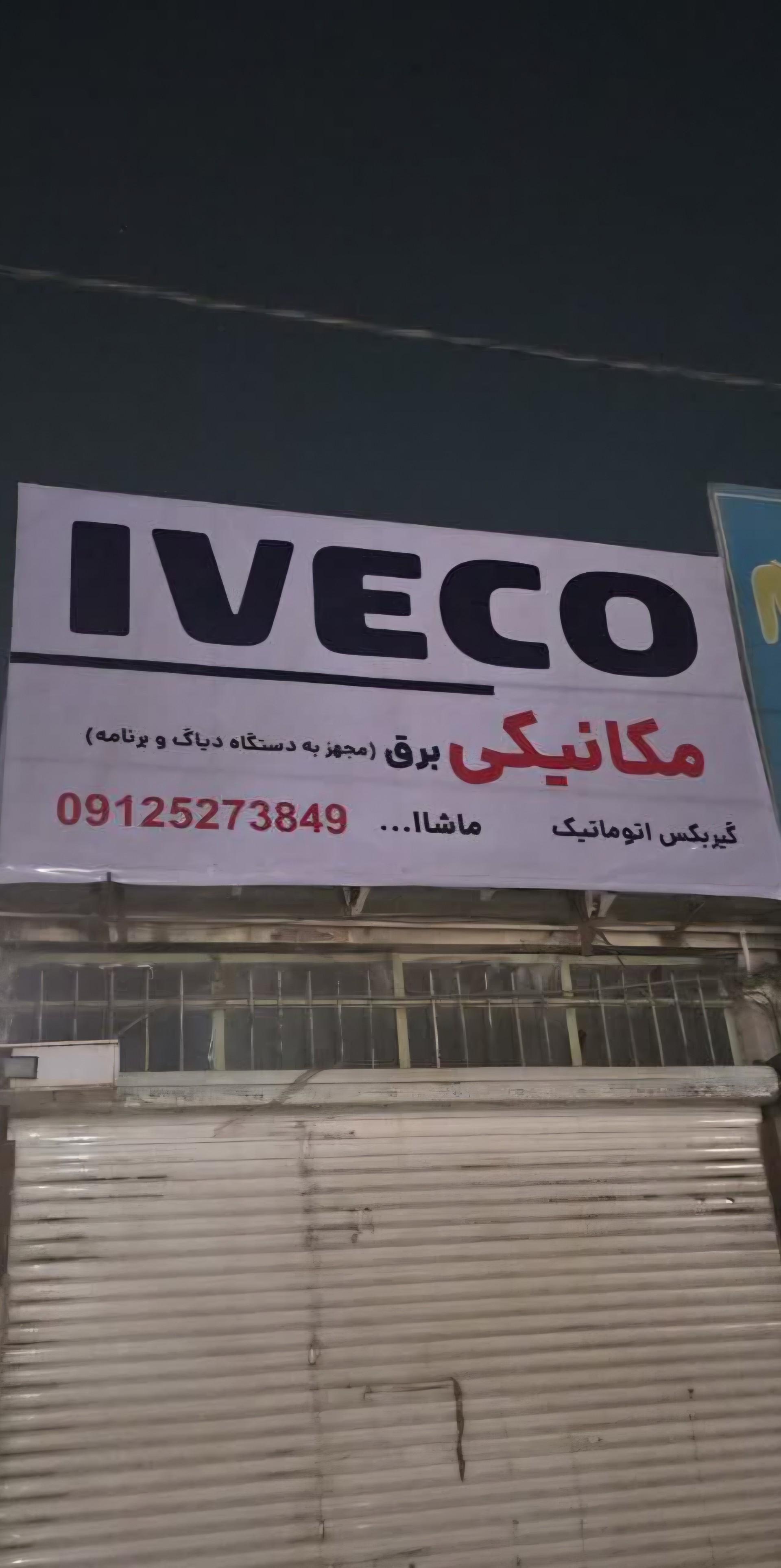 عکس مکانیکی ماشالله