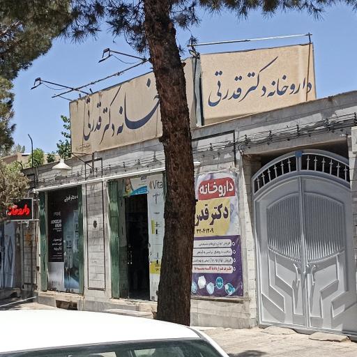 عکس داروخانه دکتر قدرتی
