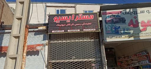 عکس مستر ایسیو نمایندگی کاراکال تیونینگ