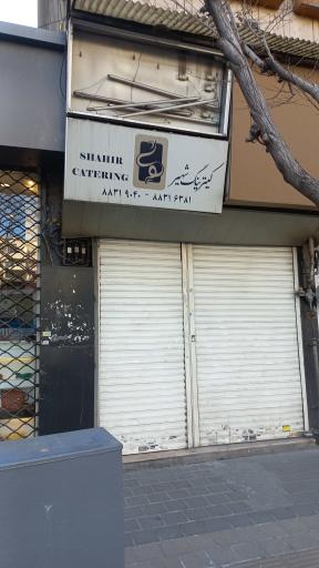 عکس کترینگ شهیر