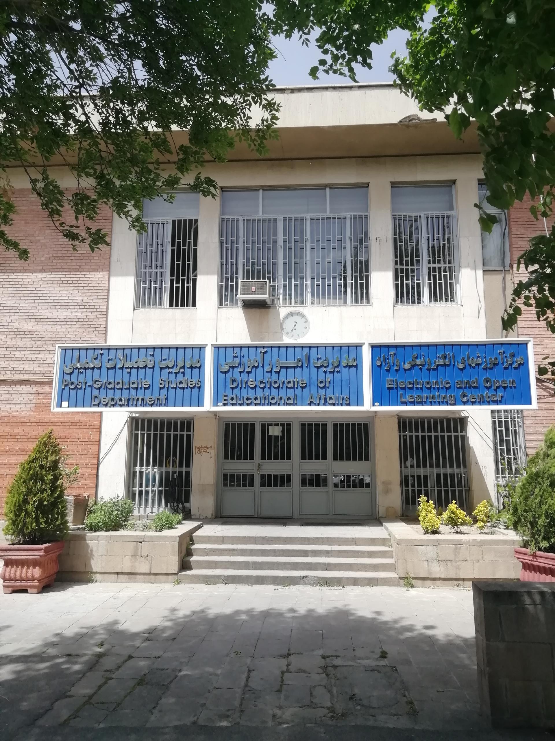 عکس مدیریت تحصیلات تکمیلی