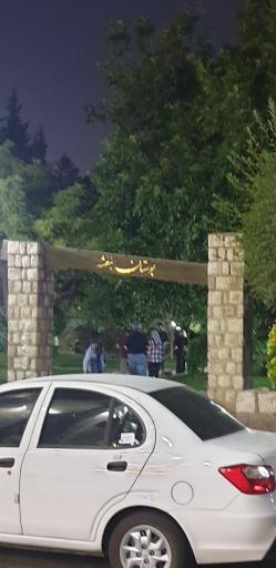 عکس بوستان بنفشه