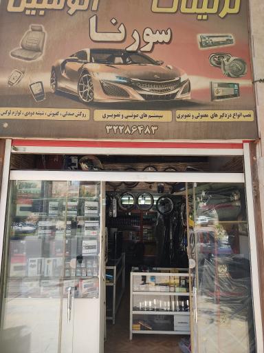 عکس تزئینات اتومبیل سورنا