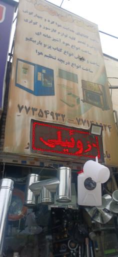 عکس خدمات فنی مهدی