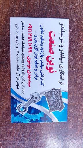 عکس تراشکاری سیلندر و سرسیلندر نوین صنعت (سید مهدی موسوی)