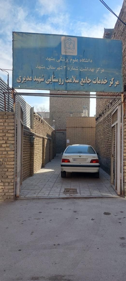 عکس مرکزخدمات جامع سلامت 