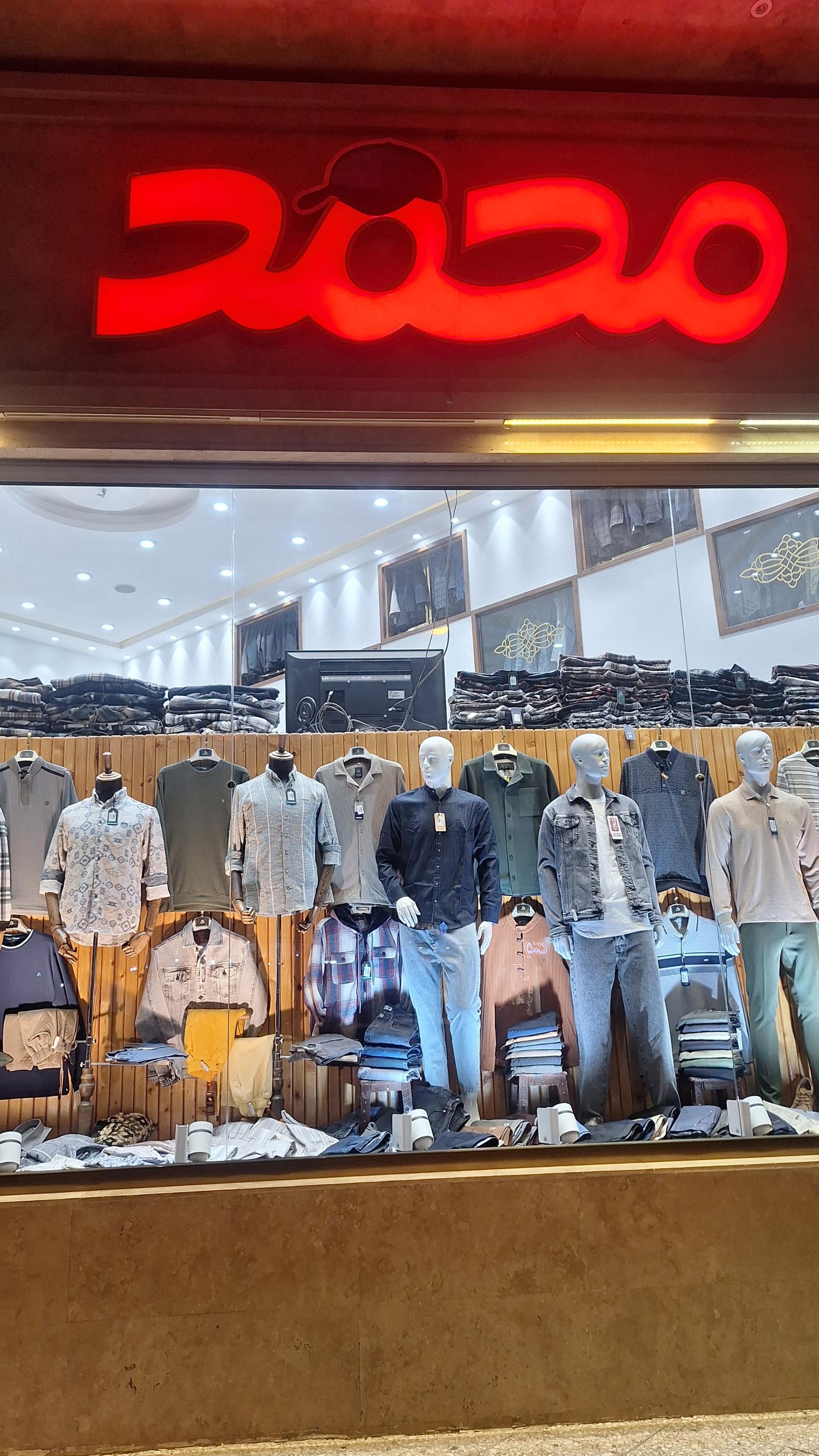 عکس پوشاک محمد