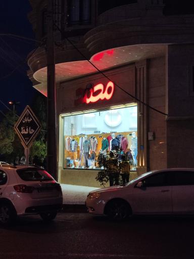 عکس پوشاک محمد