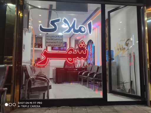 عکس املاک شهر