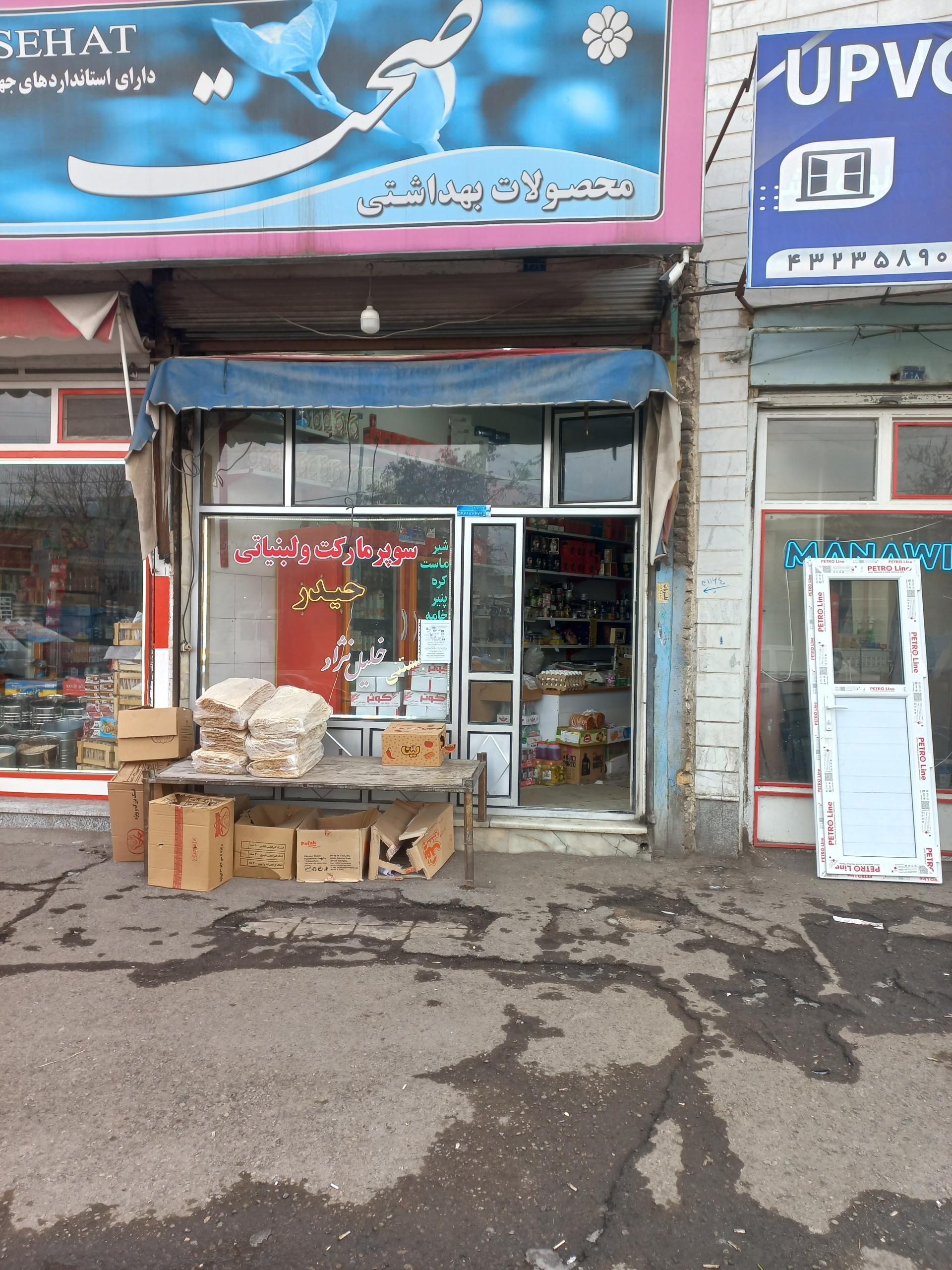 عکس سوپرماکت حیدر خلیل نژاد
