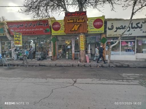 عکس نما آسا