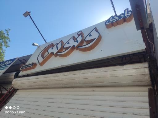 عکس پارچه و کالای خواب ونوس