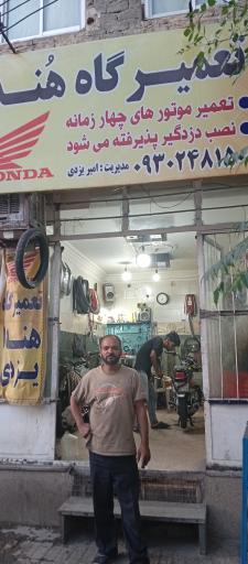 عکس تعمیرگاه هندا امیر یزدی