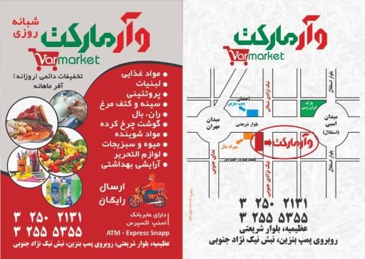 عکس وآر مارکت عظیمیه 
