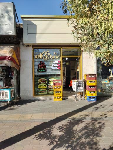 عکس ساندویچی کاوه