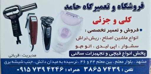 عکس تعمیرگاه و فروشگاه حمید