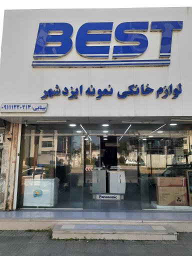 فروشگاه لوازم خانگی نمونه
