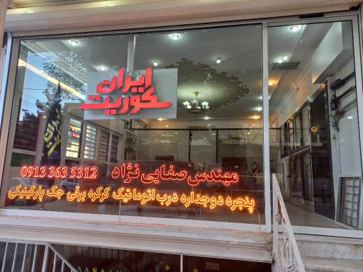 عکس ایران سکوریت