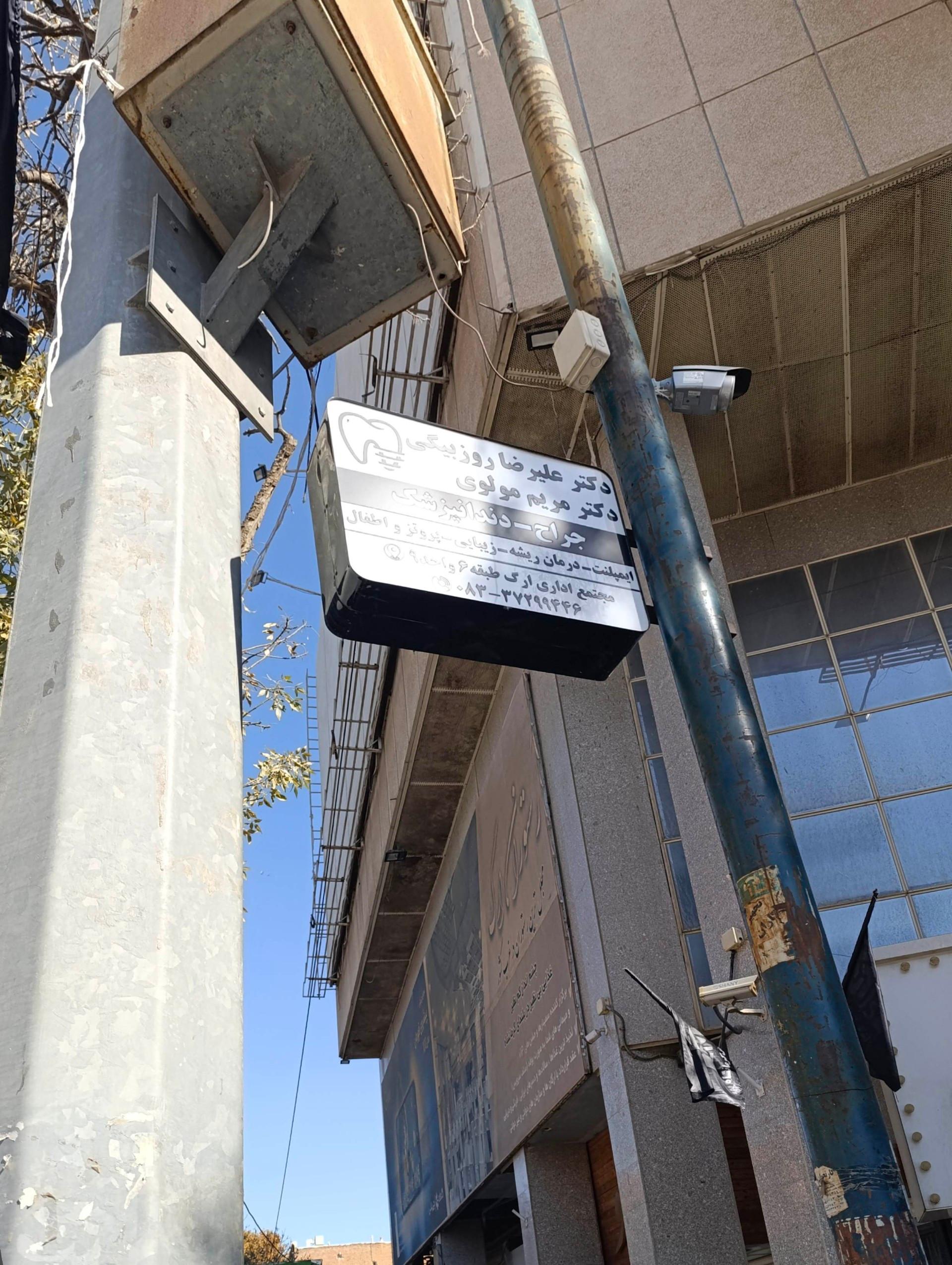 عکس دکتر علیرضا روزبیگی