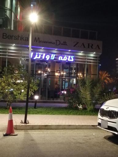 عکس قهوه سرای لاواتزا