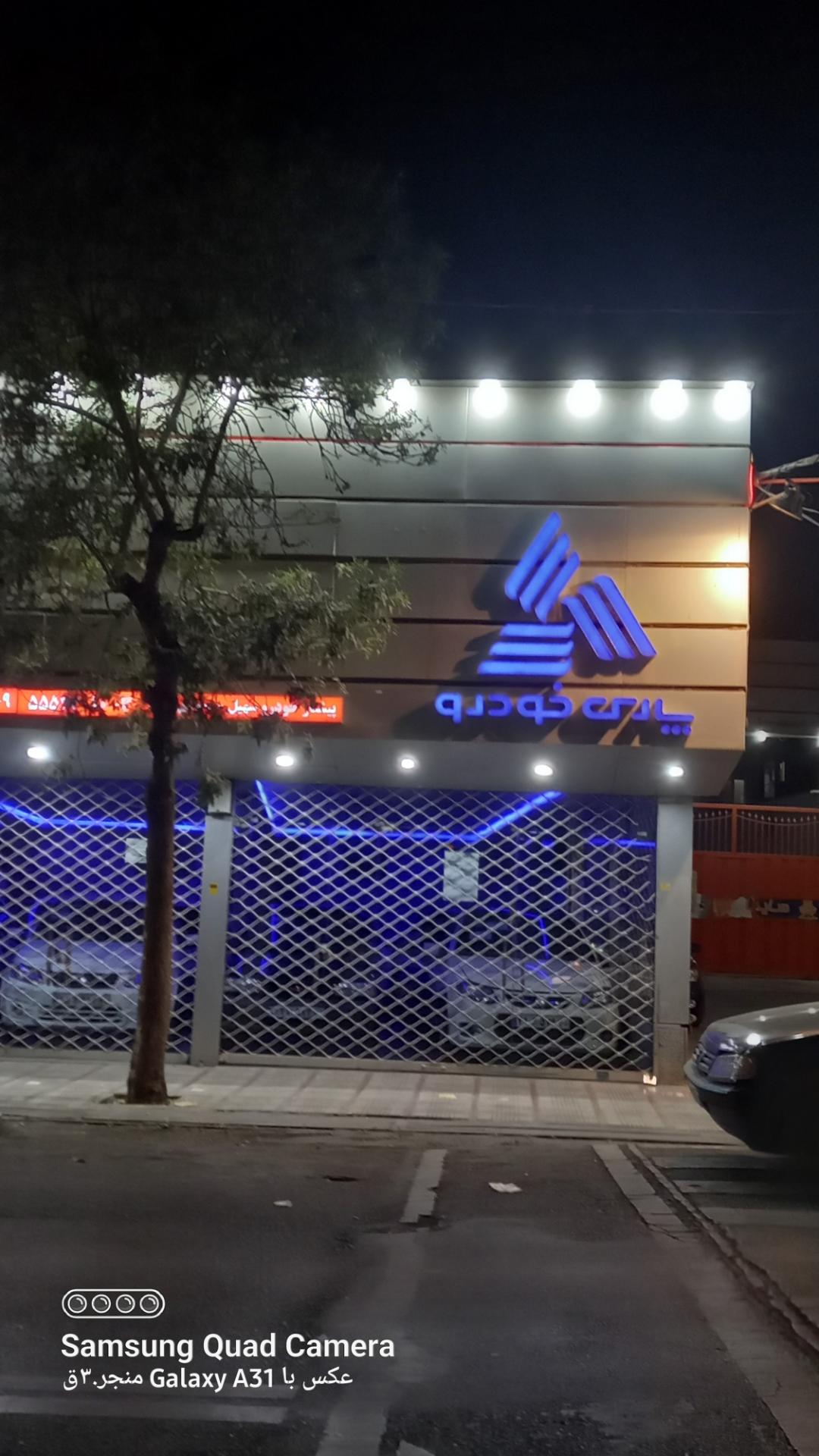 عکس نمایندگی سایپا پیشتاز خودرو سهیل (کد: ۱۱۶۱) شعبه شهرک شریعتی