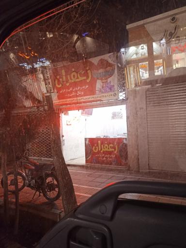 عکس زعفران فلاح 