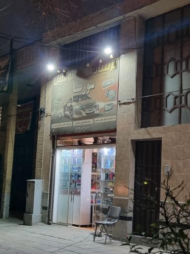 عکس تزئینات اتومبیل سورنا