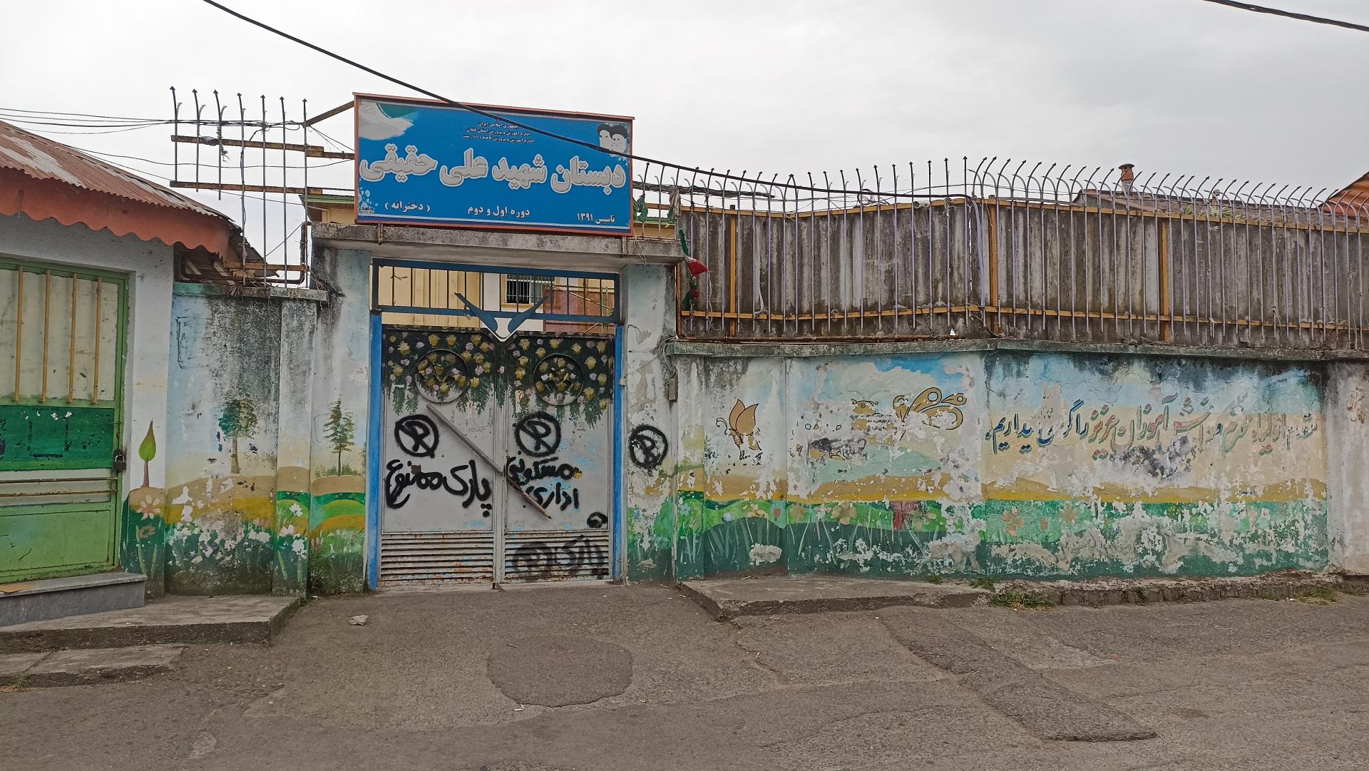 عکس دبستان پسرانه دوره اول و دوم شهید علی حقیقی
