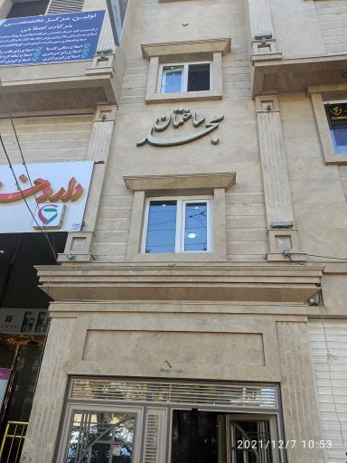 ساختمان مجد