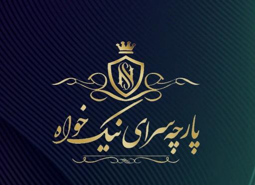 عکس پارچه سرای نیکخواه