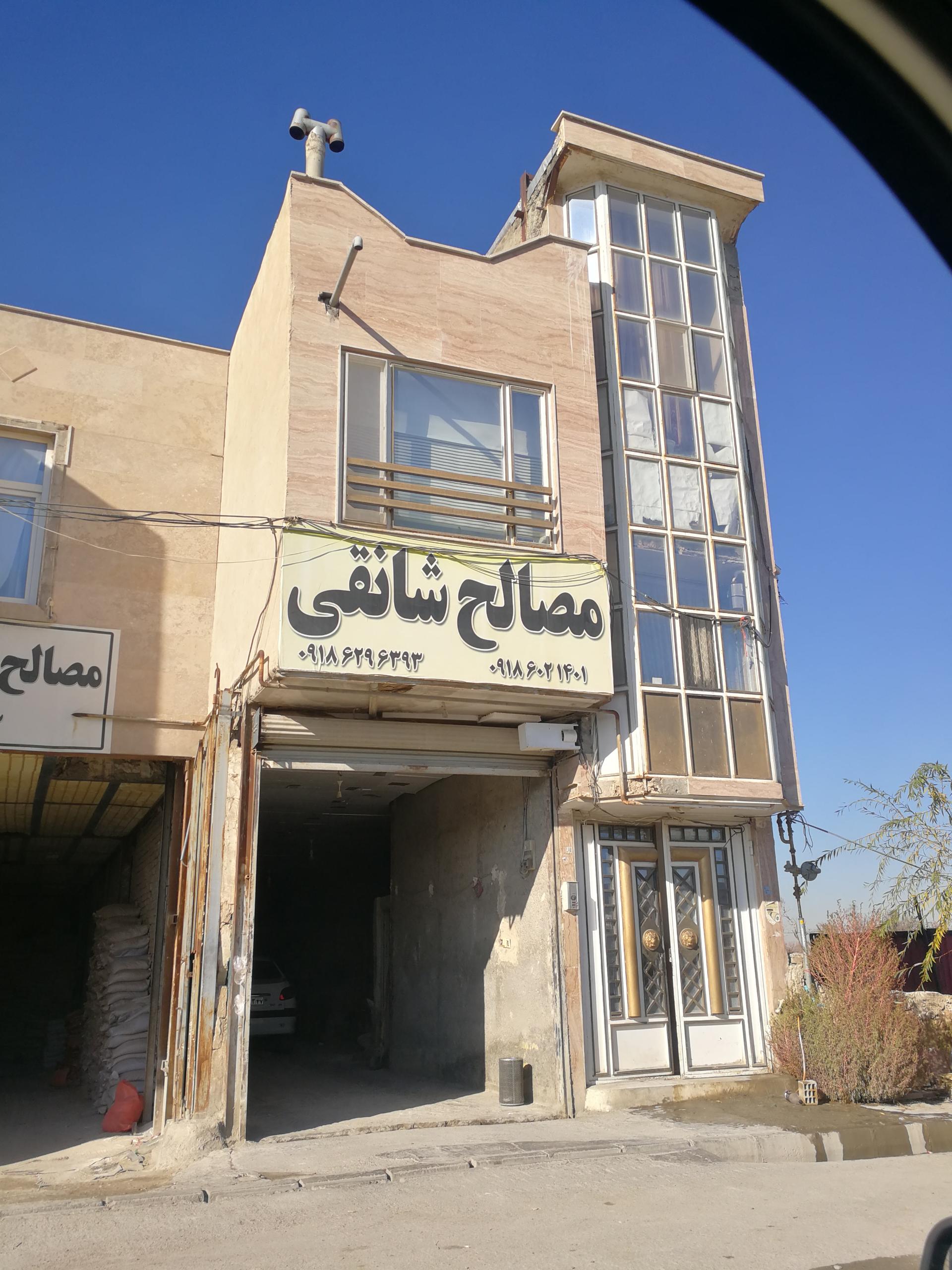 عکس مصالح ساختمانی شانقی