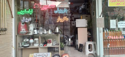 عکس تعمیرات لوازم خانگی جهان تکنیک