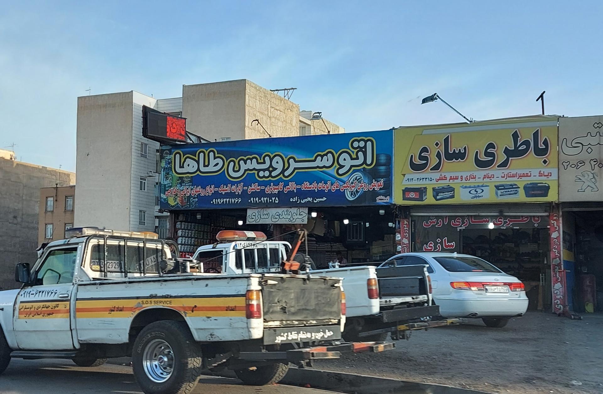 عکس اتو سرویس طاها