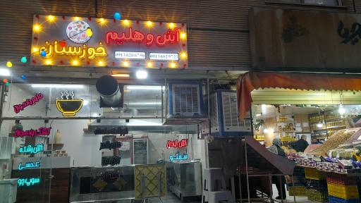 عکس آش و حلیم خوزستان بهشتی