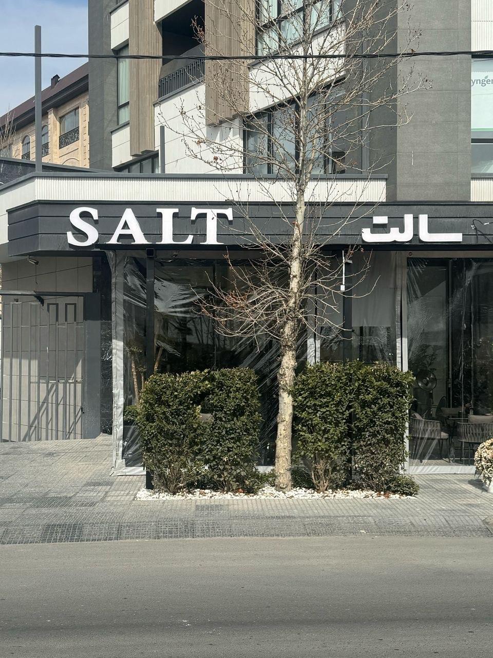 عکس کافه رستوران سالت 