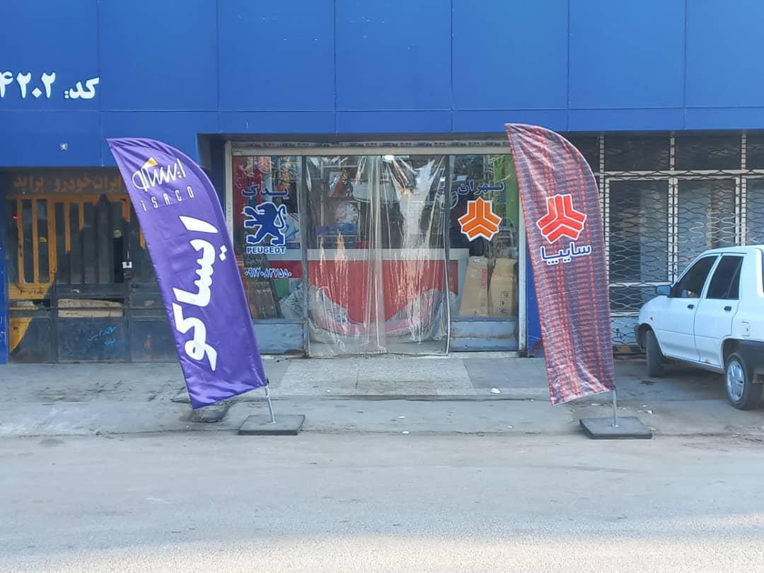 عکس تهران یدک