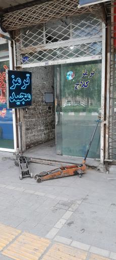ترمز کلاچ مجید