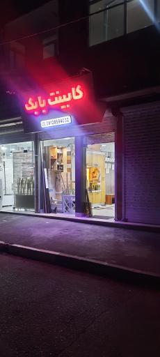 عکس کابینت بابک