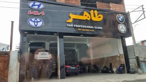 عکس تعمیرگاه طاهر