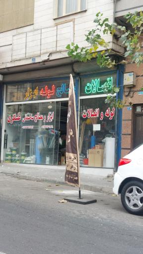 عکس مصالح ساختمانی و اتصالات عسگری