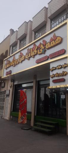 عکس همه چی کباب هزار و یک شب