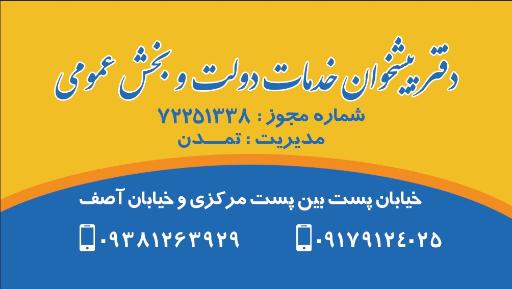 عکس دفتر پیشخوان دولت مهرآفرینان