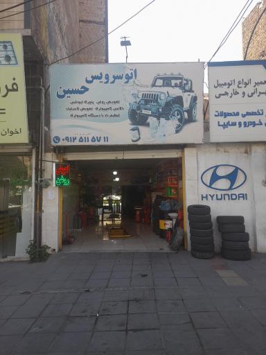 عکس اتوسرویس حسین
