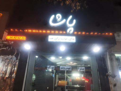 عکس پاشا